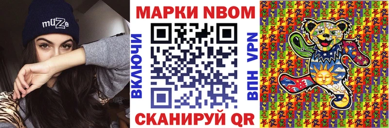 Марки NBOMe 1500мкг  Фёдоровский 